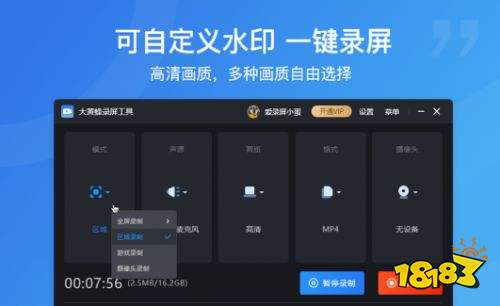 大黄蜂录屏软件
