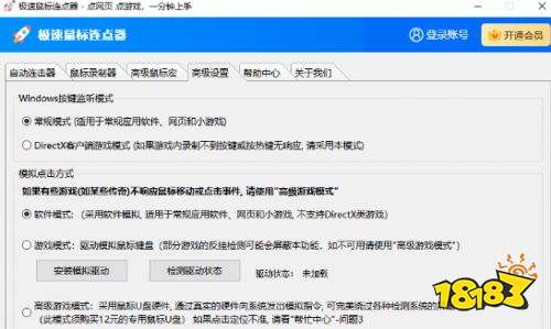 极速鼠标连点器下载