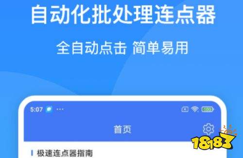 极速鼠标连点器下载