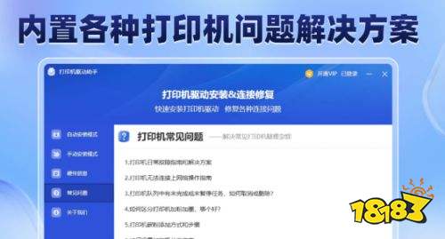 打印机驱动助手最新版