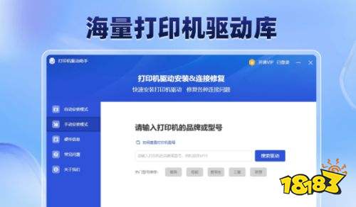 打印机驱动助手最新版