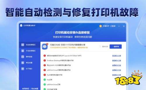 打印机驱动助手最新版