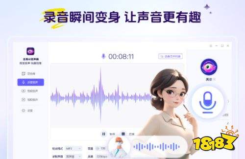 金舟AI变声器最新版