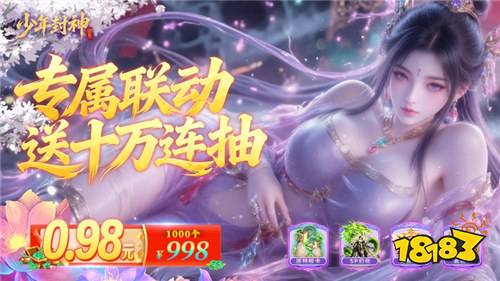 少年封神0.05折专属联动版