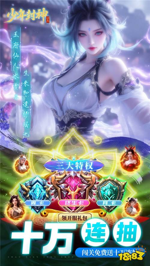 少年封神0.05折专属联动版