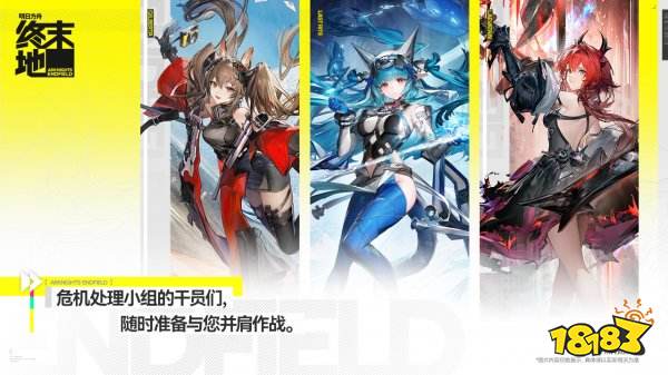 明日方舟终末地官方下载