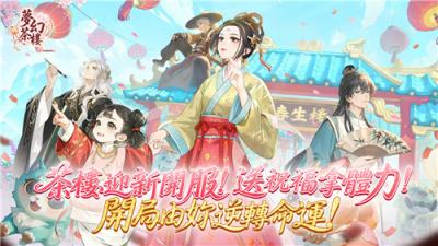 《梦幻茶楼》今日全球上线 体验古风合成经营与复仇重生剧情