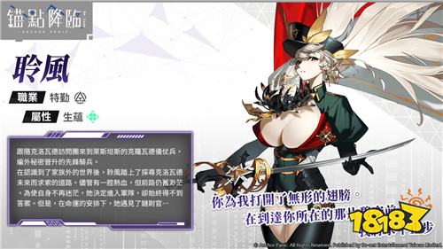 《锚点降临 Re:Code》2.5版本更新 双SSR角色「聆风」「珂芙尼尔」登场