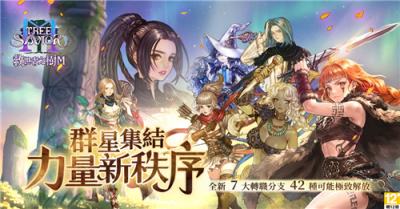 《救世者之树M》大版本更新上线 七大职业第六分支开放