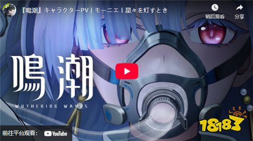 《鸣潮》3.0版本下半卡池开启 共鸣者