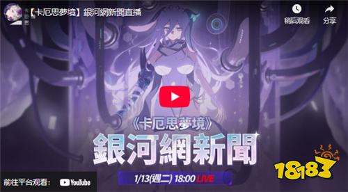 《卡厄思梦境》1月14日更新公告 新战斗员