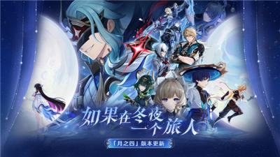 《原神》月之四版本「空月之歌·终曲」今日上线 新角色哥伦比娅登场