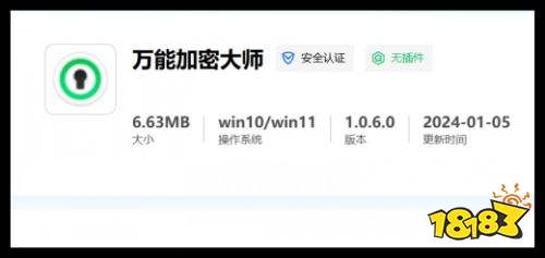 万能加密大师最新下载版