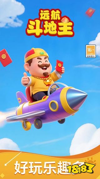 远航斗地主手游