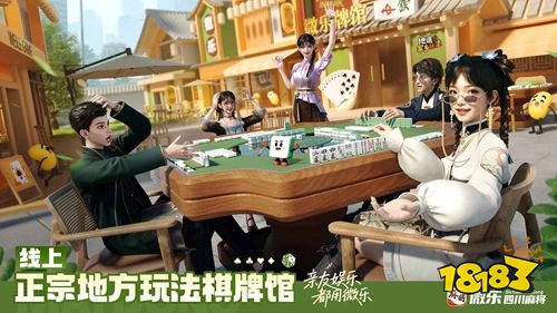 微乐四川麻将电脑版