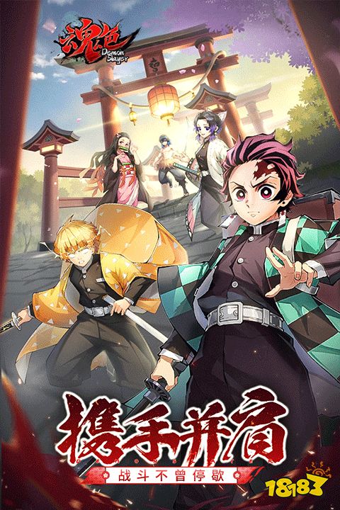 魂色安卓版下载