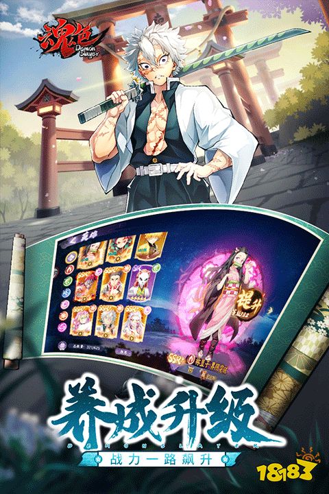 魂色决战无限城免费版下载