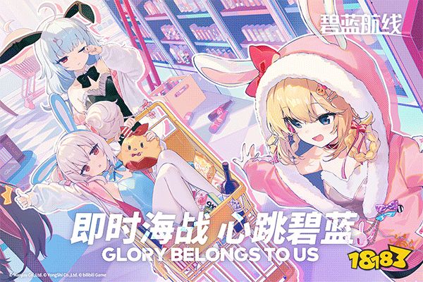 碧蓝航线九游版下载