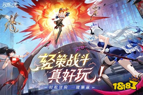 闪烁之光内购版下载