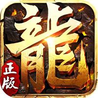 点开即玩传奇手游