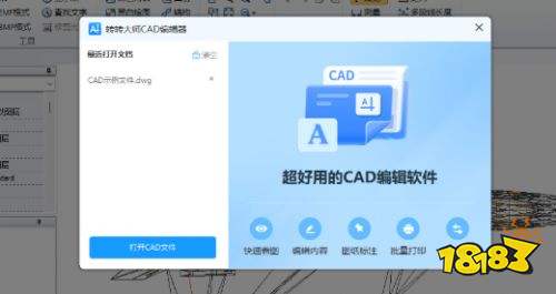转转大师CAD编辑器最新版