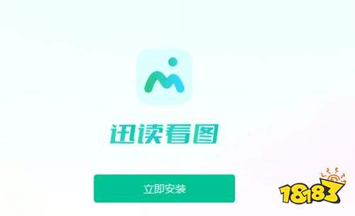 迅读看图官方版