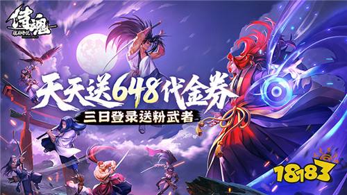 胧月之下战火重燃！《侍魂-胧月传说》百套装备随心搭，爆搓快打超解压！