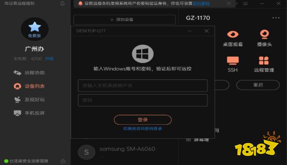 向日葵远程协助手机版