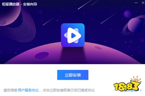 恒星播放器电脑版