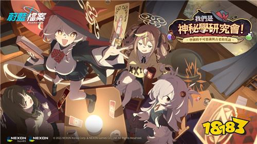 《蔚蓝档案》全新活动开启！“神秘学研究会”探访狂猎艺术学院