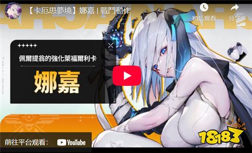 《卡厄思梦境》大型更新上线！全新挑战“哀嚎螺旋塔”与战斗员“娜嘉”登场