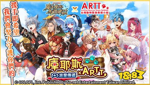 《黑猫维兹》11周年庆携手《台湾动物紧急救援小组》推出公益合作活动