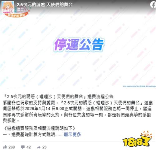 《2.5次元的诱惑 天使们的舞台》繁中版正式结束营运