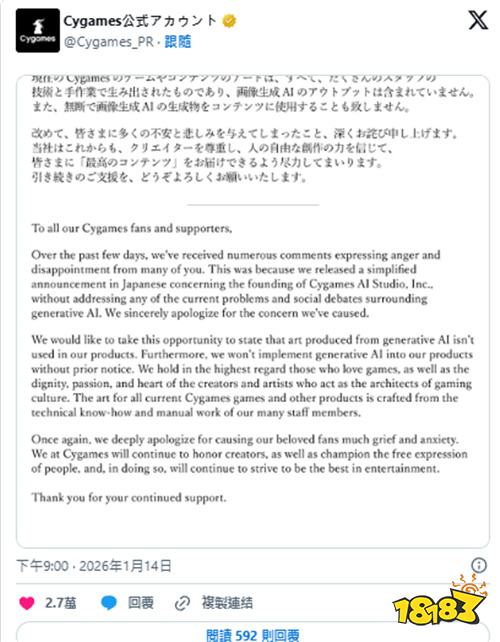 Cygames回应AI子公司争议：所有内容仍由人工创作，不会未经通知使用AI