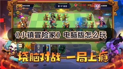 小镇冒险家电脑版怎么玩 小镇冒险家pc游玩教程