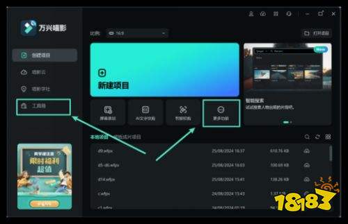 万兴喵影官方下载