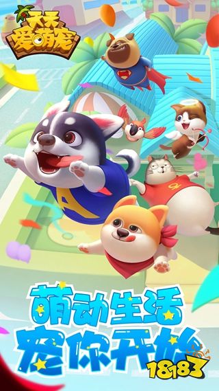 天天爱萌宠官方版