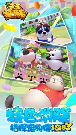 天天爱萌宠手游在线玩