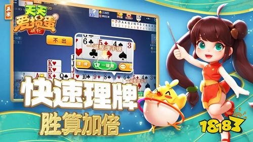 天天爱掼蛋手游免广告版