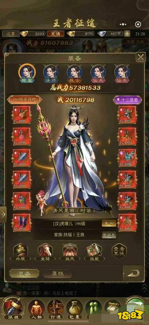 王者征途官服下载