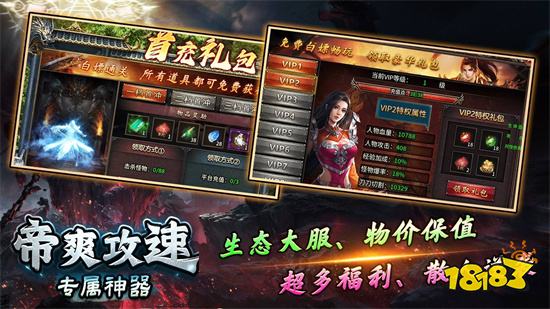 帝爽攻速专属神器传奇手游