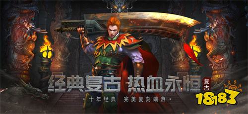 单职业传奇手机手游版排行榜2026热门单职业传奇游戏推荐合集(图4)