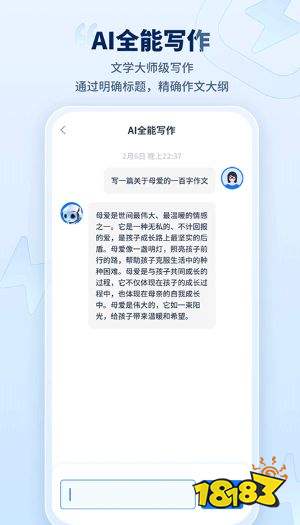 迅捷AI写作下载