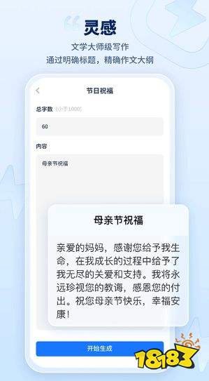 迅捷AI写作下载