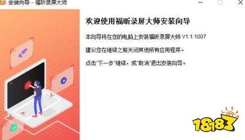 福昕录屏大师官方版