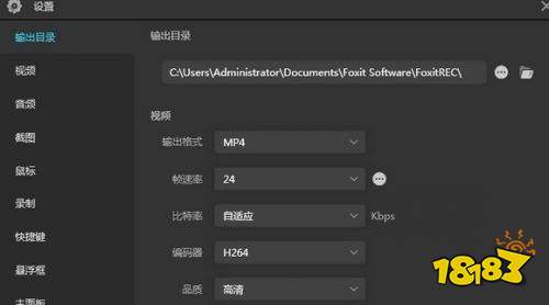 福昕录屏大师官方版