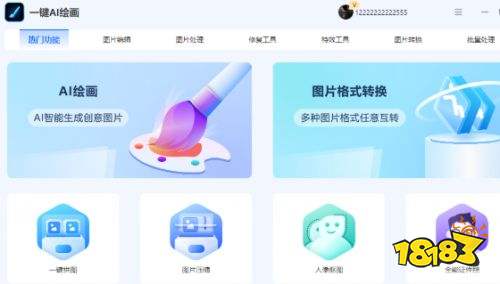 一键AI绘画最新版