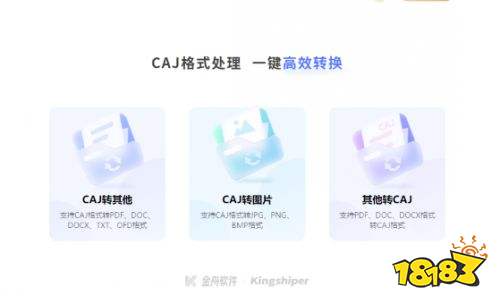 金舟caj转换器手机版