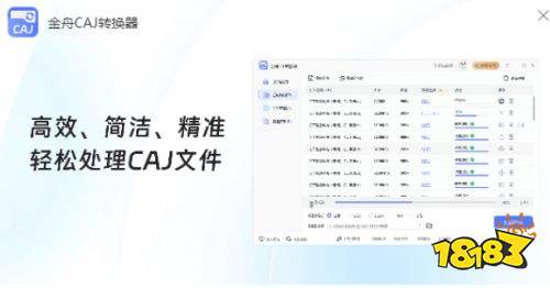 金舟caj转换器手机版