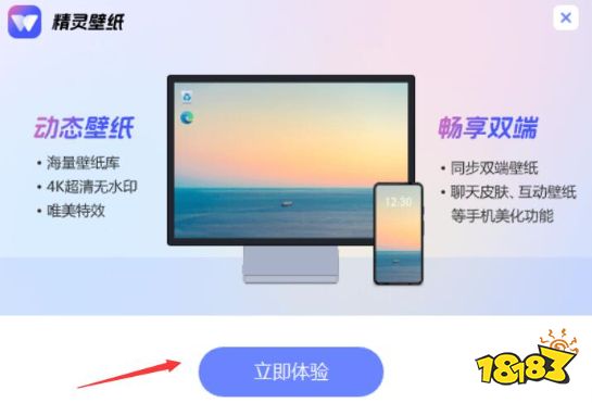 精灵壁纸电脑版